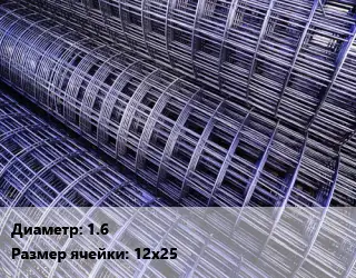 Сетка 1.6 Ячейка: 12х25